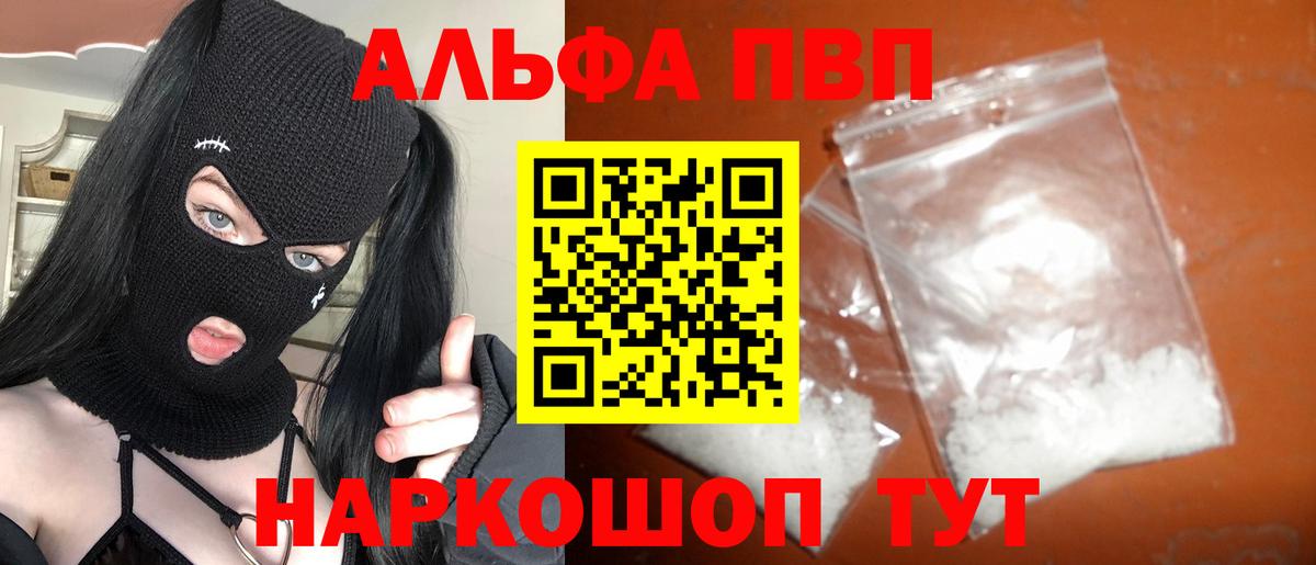 A-PVP Соль Ефремов