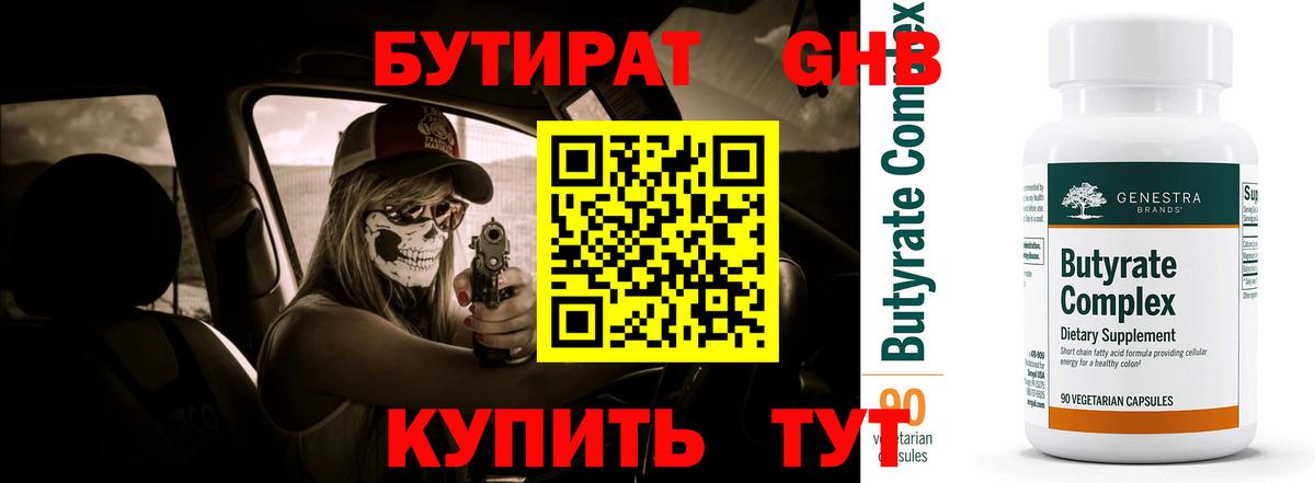 Ефремов  Бутират  Вход с VPN  БУТИРАТ BDO 