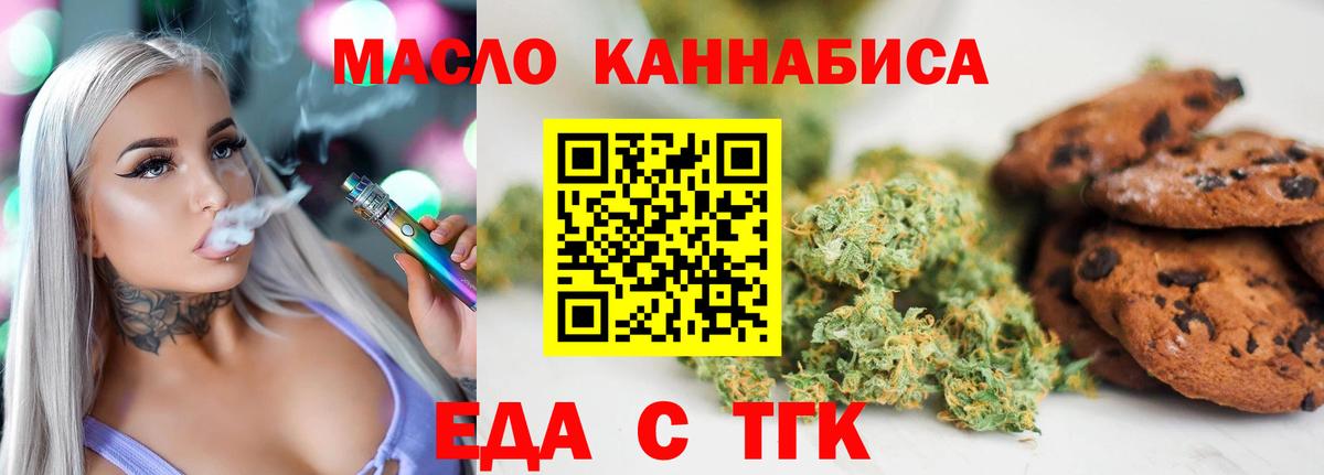 Ефремов  Печенье с ТГК марихуана  Вход с VPN 