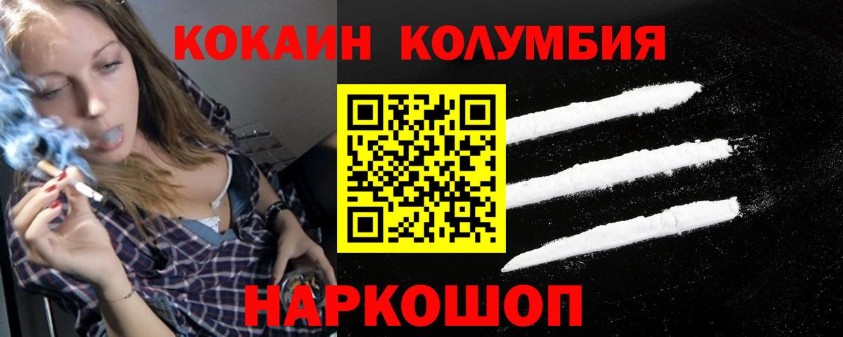 КОКАИН Columbia  COCAIN Колумбийский  Вход с VPN  Cocaine  Ефремов 